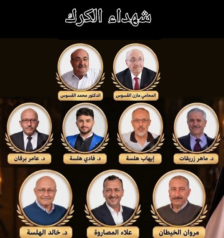 بيان صادر عن أبناء الكرك