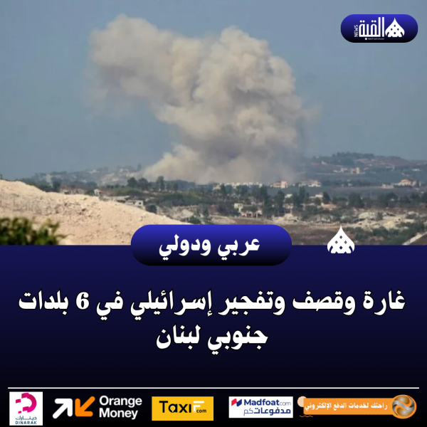 غارة وقصف وتفجير إسرائيلي في 6 بلدات جنوبي لبنان