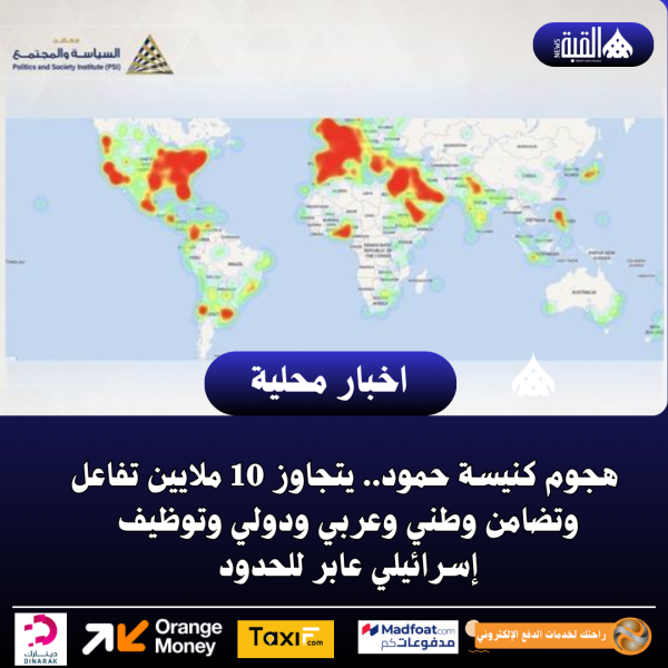 هجوم كنيسة حمود.. يتجاوز 10 ملايين تفاعل وتضامن وطني وعربي ودولي وتوظيف إسرائيلي عابر للحدود