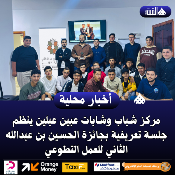 مركز شباب وشابات عبين عبلين ينظم جلسة تعريفية بجائزة الحسين
