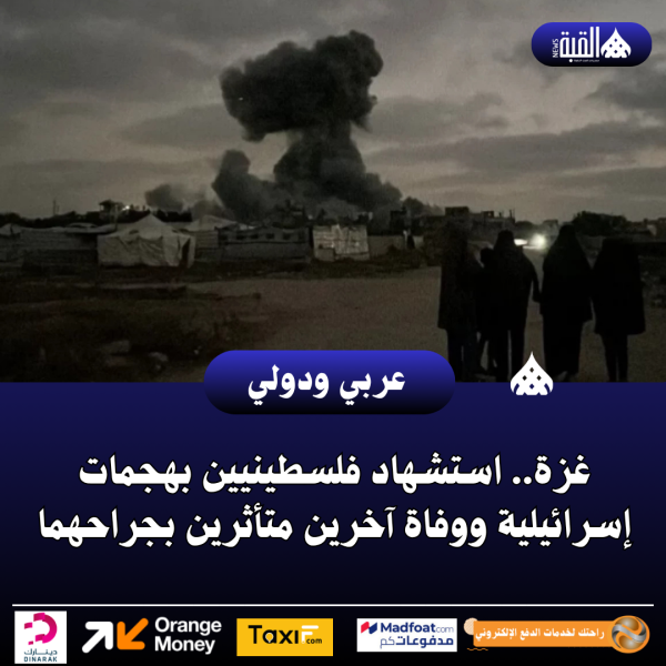 غزة.. استشهاد فلسطينيين بهجمات إسرائيلية ووفاة آخرين متأثرين بجراحهما