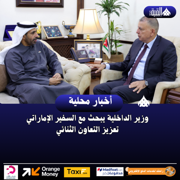 وزير الداخلية يبحث مع السفير الإماراتي تعزيز التعاون الثنائي